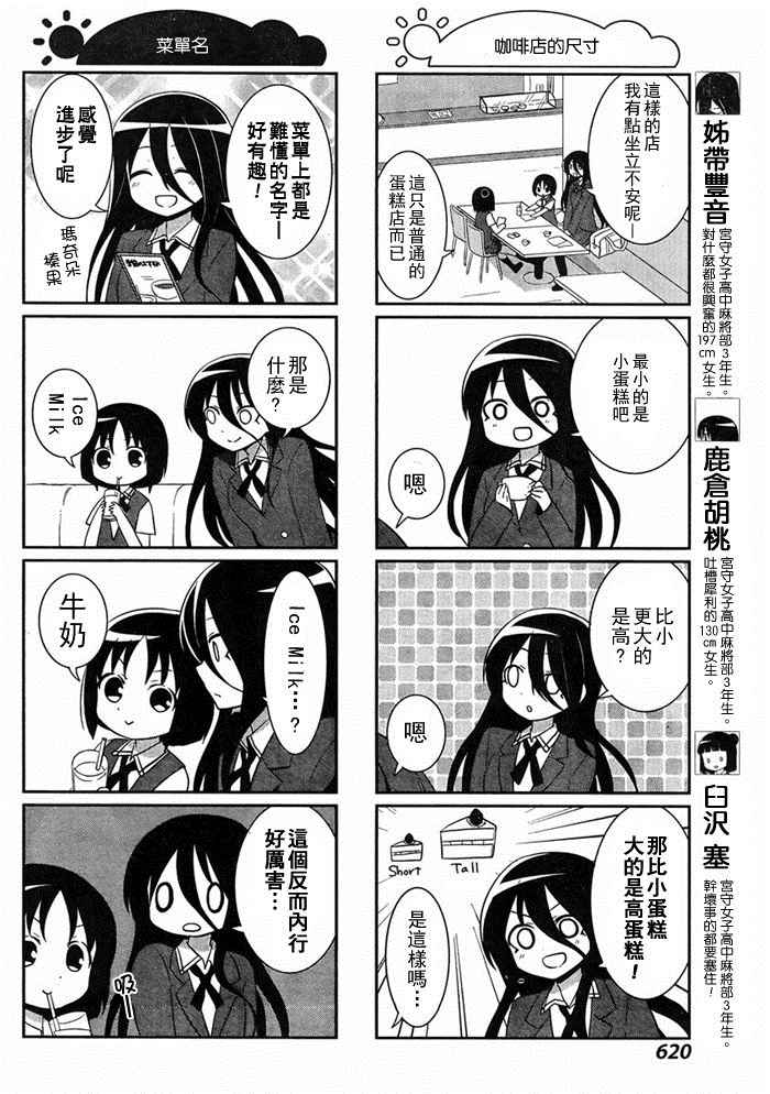 《咲日和》漫画 BG版49