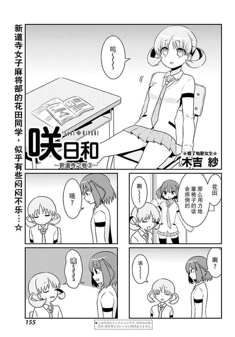 《咲日和》漫画 BG版62