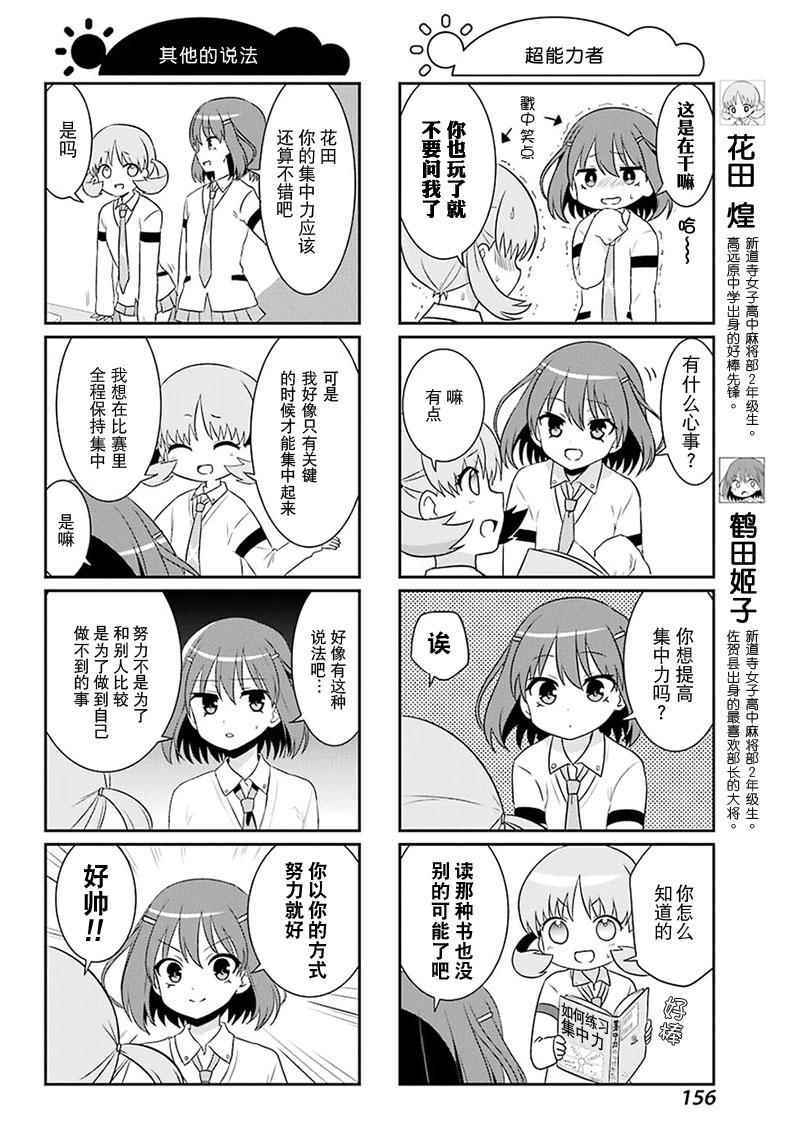 《咲日和》漫画 BG版62