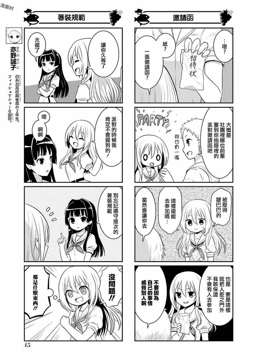 《咲日和》漫画 BG版71