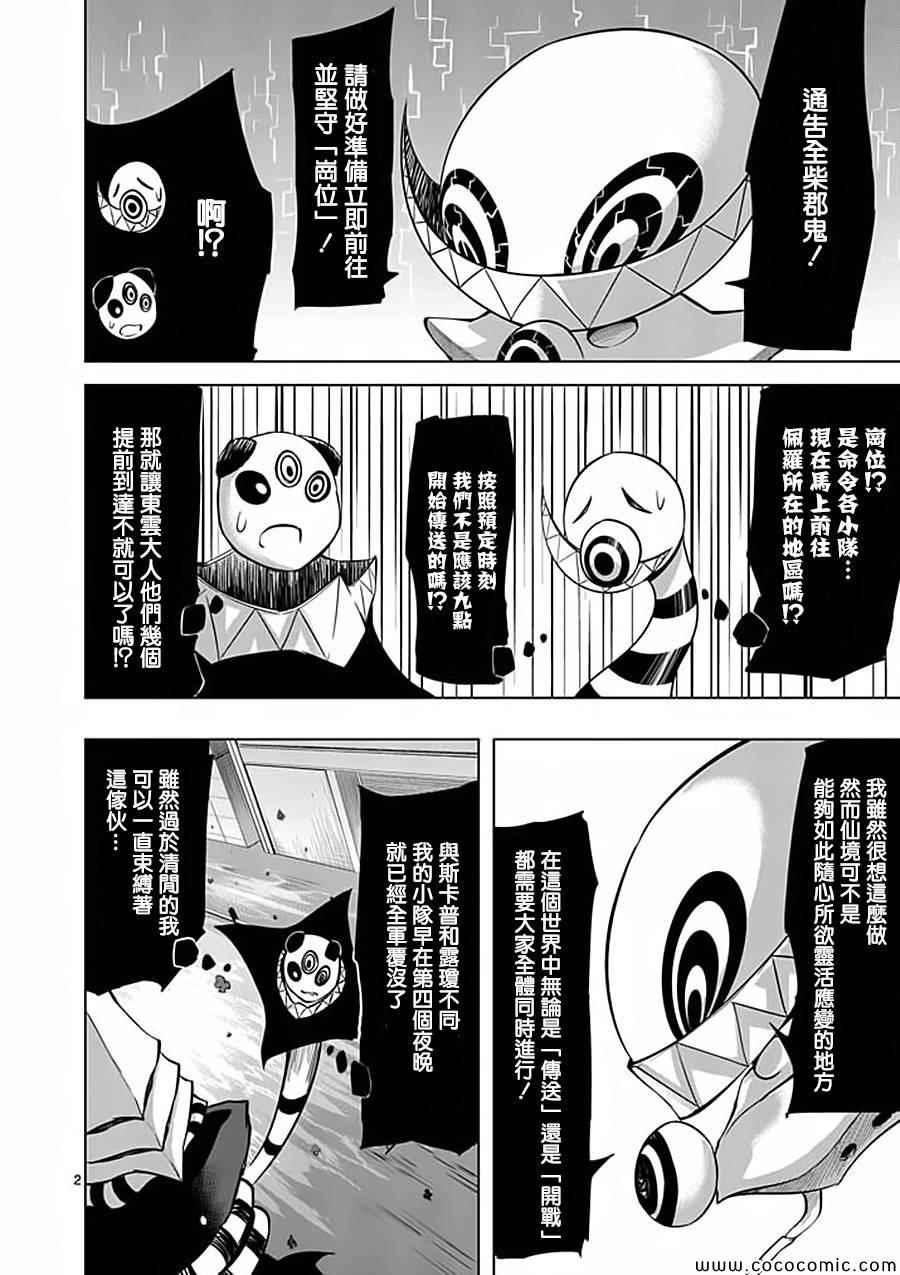 《世界鬼》漫画 047集