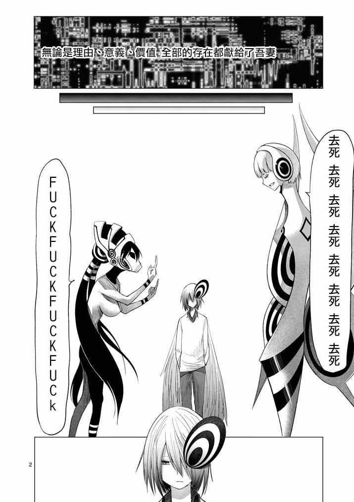 《世界鬼》漫画 070集