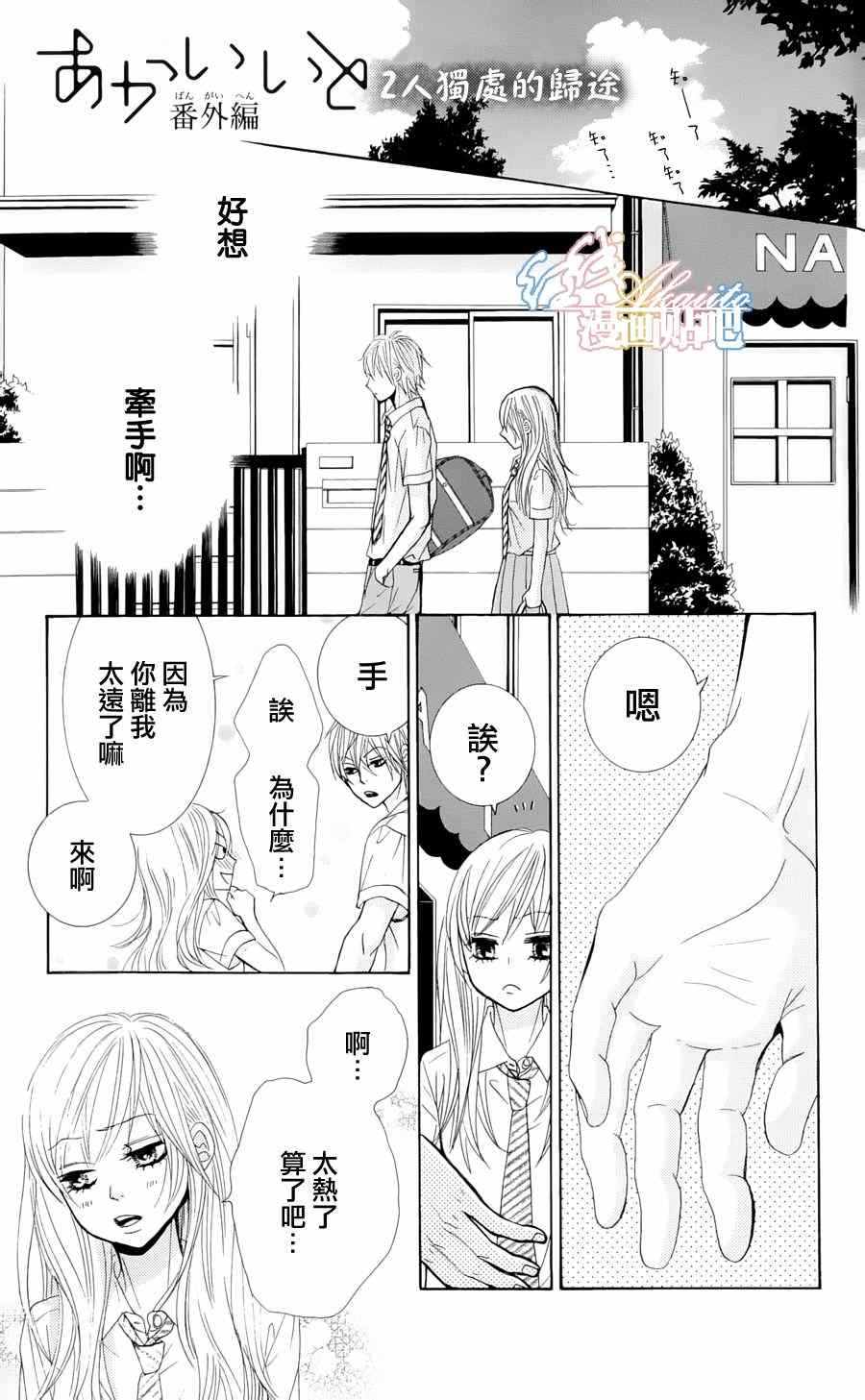 《红线》漫画 番外篇