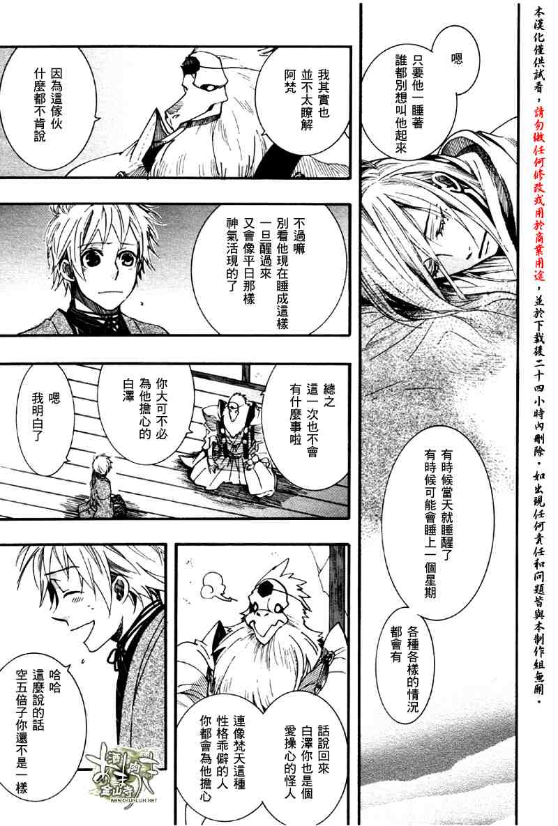 《雨月》漫画 040集