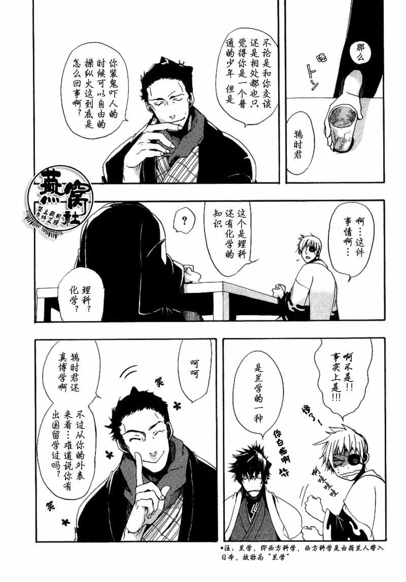 《雨月》漫画 006集