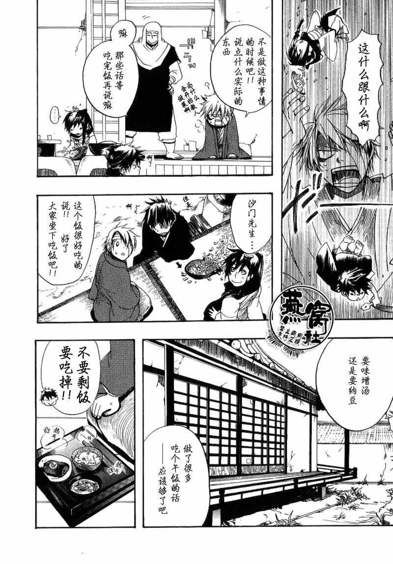 《雨月》漫画 003集