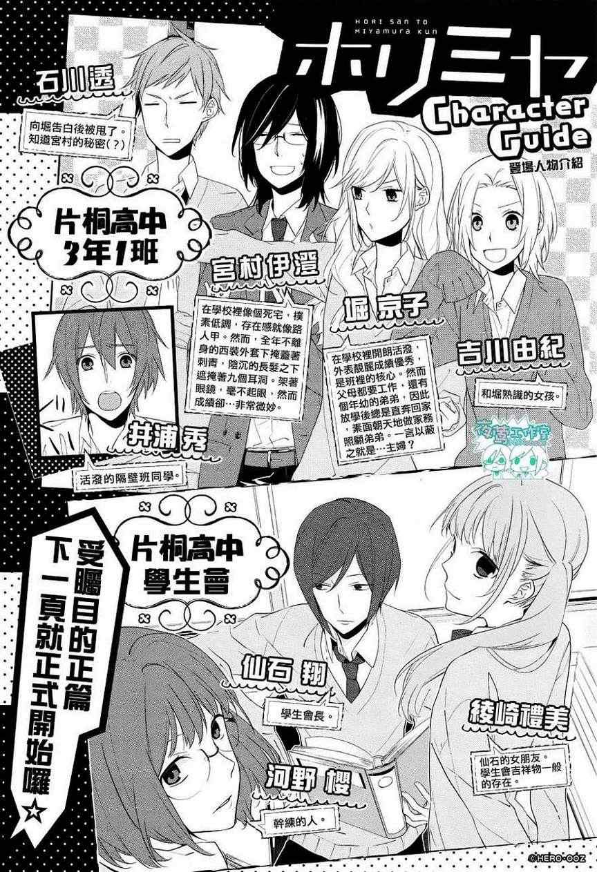 《崛与宫村》漫画 012集