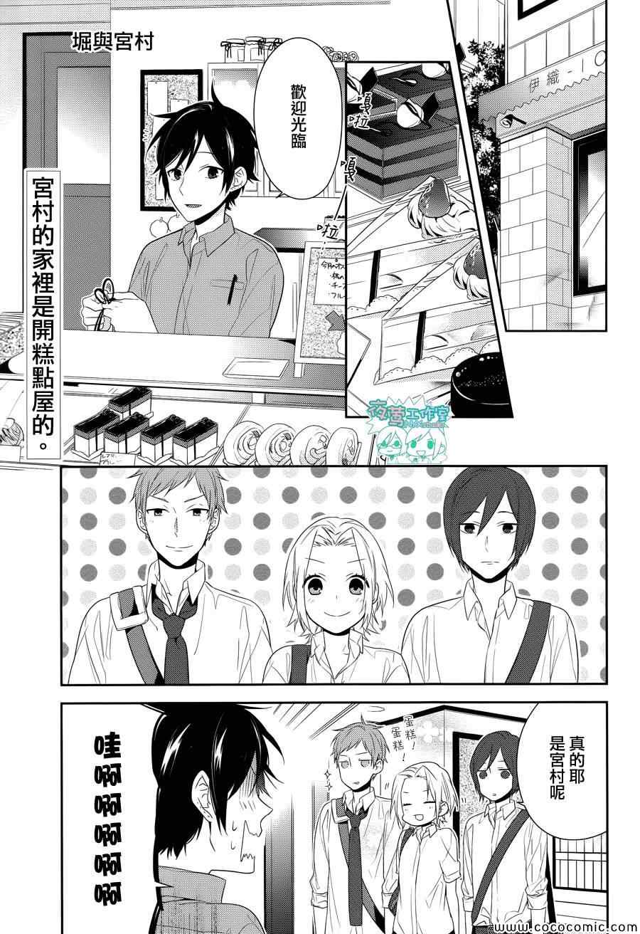 《崛与宫村》漫画 028集