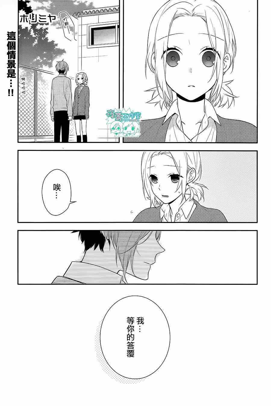 《崛与宫村》漫画 044集