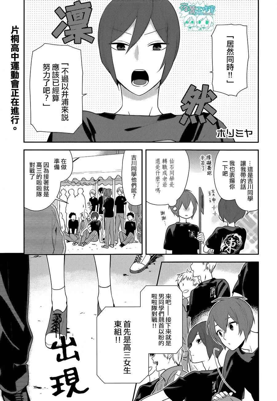 《崛与宫村》漫画 052集