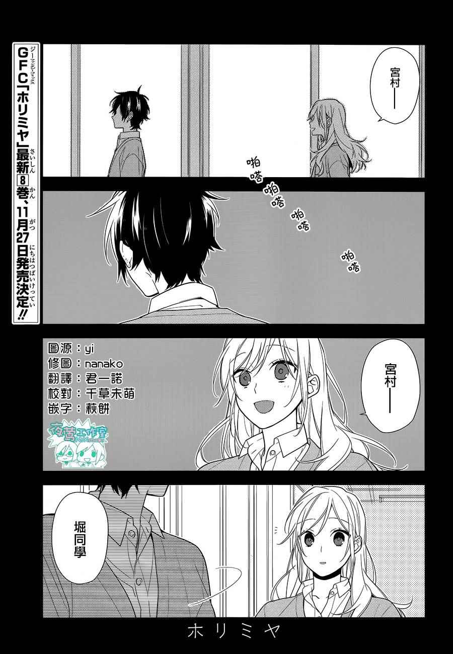 《崛与宫村》漫画 056话