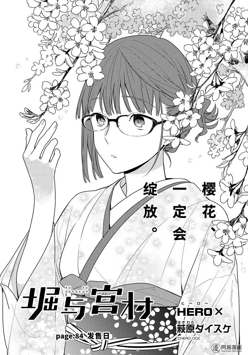 《崛与宫村》漫画 084话