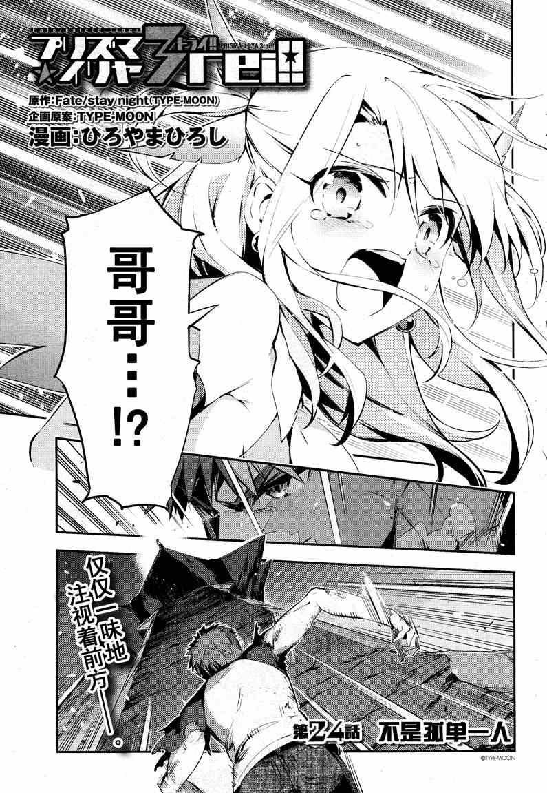 《Fate kaleid liner 魔法少女☆伊莉雅》漫画 Fate kaleid liner 024集