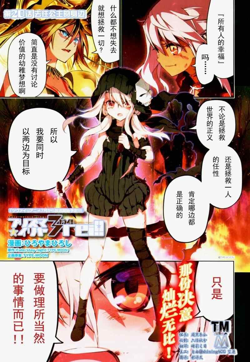 《Fate kaleid liner 魔法少女☆伊莉雅》漫画 Fate kaleid liner 020集