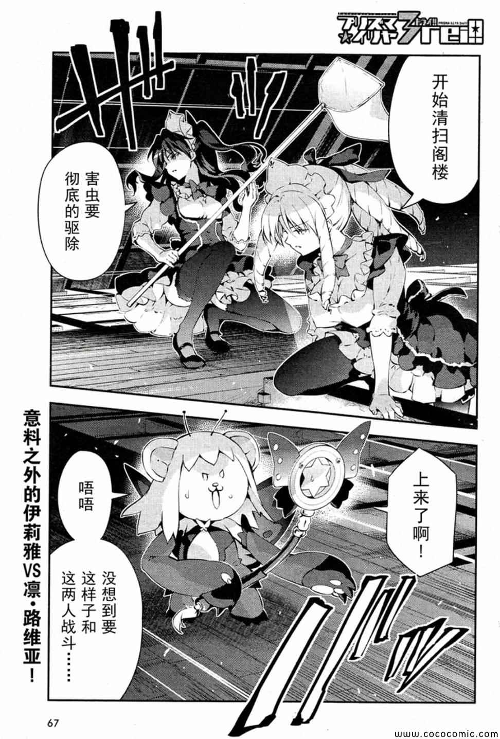 《Fate kaleid liner 魔法少女☆伊莉雅》漫画 Fate kaleid liner 016集