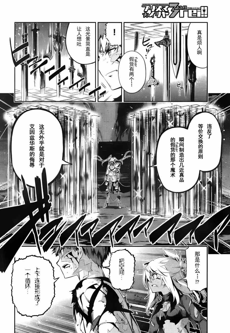 《Fate kaleid liner 魔法少女☆伊莉雅》漫画 Fate kaleid liner 025集