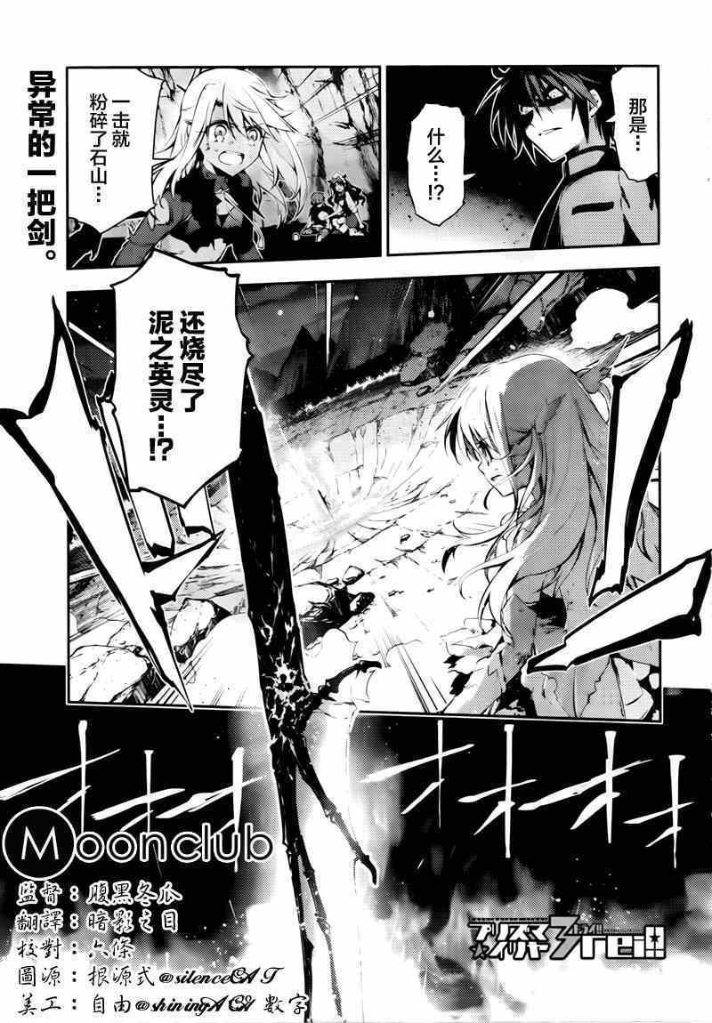 《Fate kaleid liner 魔法少女☆伊莉雅》漫画 Fate kaleid liner 029集