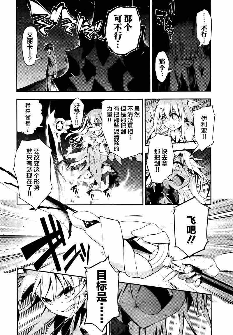 《Fate kaleid liner 魔法少女☆伊莉雅》漫画 Fate kaleid liner 029集