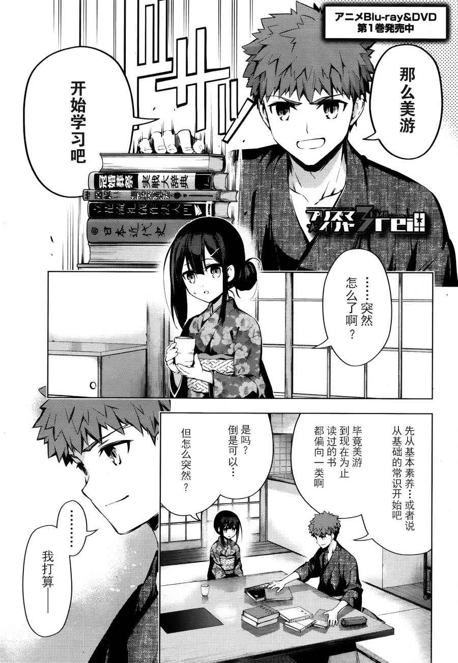 《Fate kaleid liner 魔法少女☆伊莉雅》漫画 Fate kaleid liner 033话