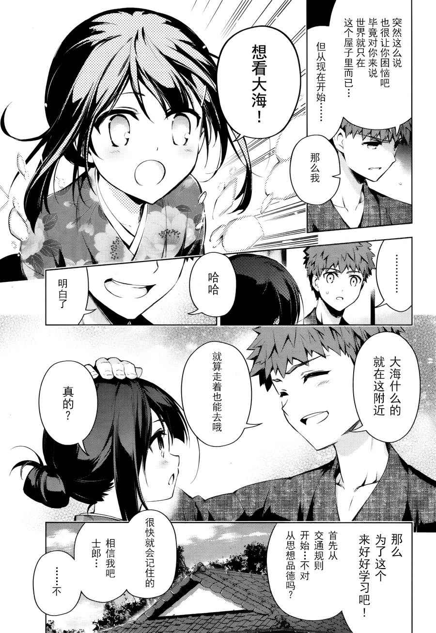 《Fate kaleid liner 魔法少女☆伊莉雅》漫画 Fate kaleid liner 033话