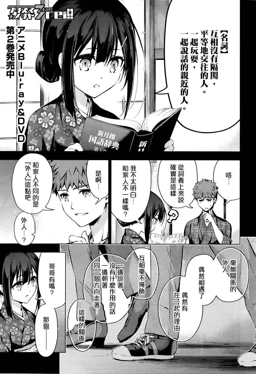 《Fate kaleid liner 魔法少女☆伊莉雅》漫画 Fate kaleid liner 034话