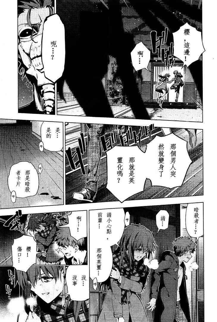 《Fate kaleid liner 魔法少女☆伊莉雅》漫画 Fate kaleid liner 037话