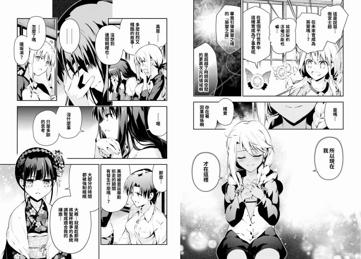 《Fate kaleid liner 魔法少女☆伊莉雅》漫画 Fate kaleid liner 040话