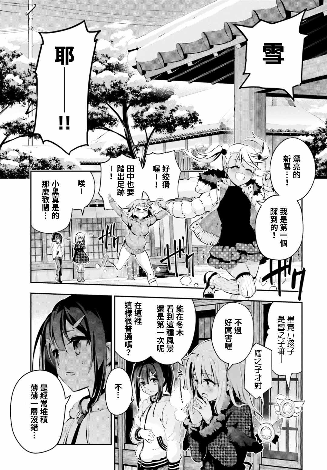 《Fate kaleid liner 魔法少女☆伊莉雅》漫画 Fate kaleid liner 045话