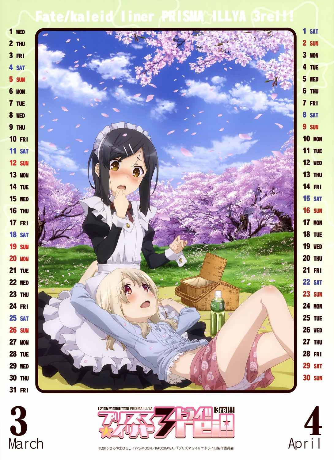 《Fate kaleid liner 魔法少女☆伊莉雅》漫画 Fate kaleid liner 17年台历