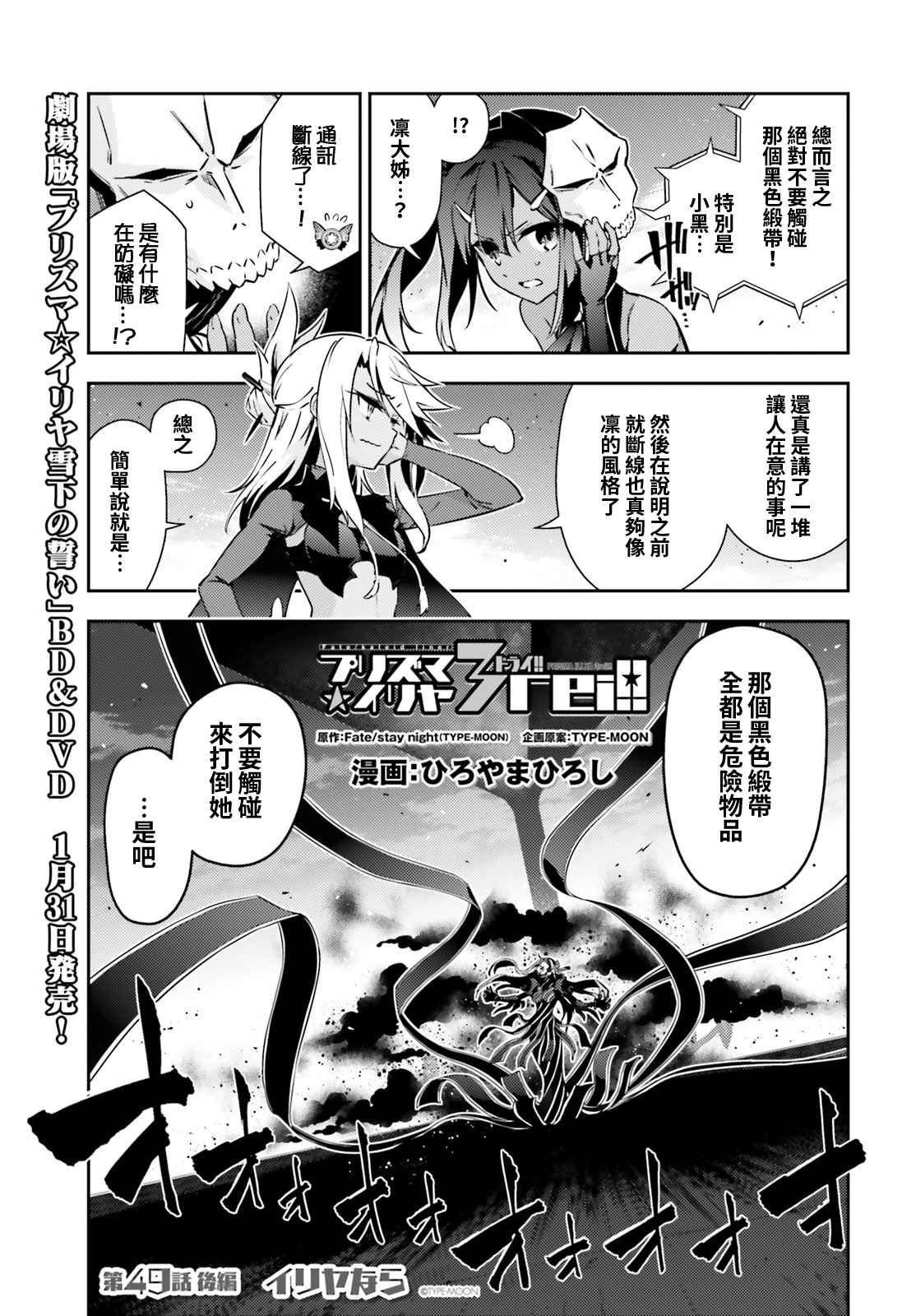 《Fate kaleid liner 魔法少女☆伊莉雅》漫画 Fate kaleid liner 057话