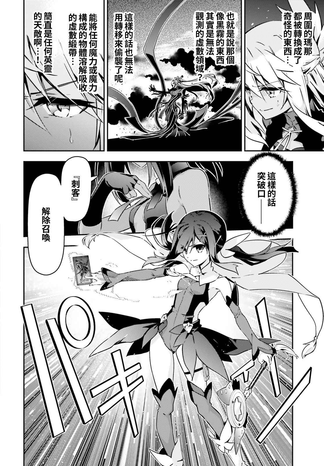 《Fate kaleid liner 魔法少女☆伊莉雅》漫画 Fate kaleid liner 057话