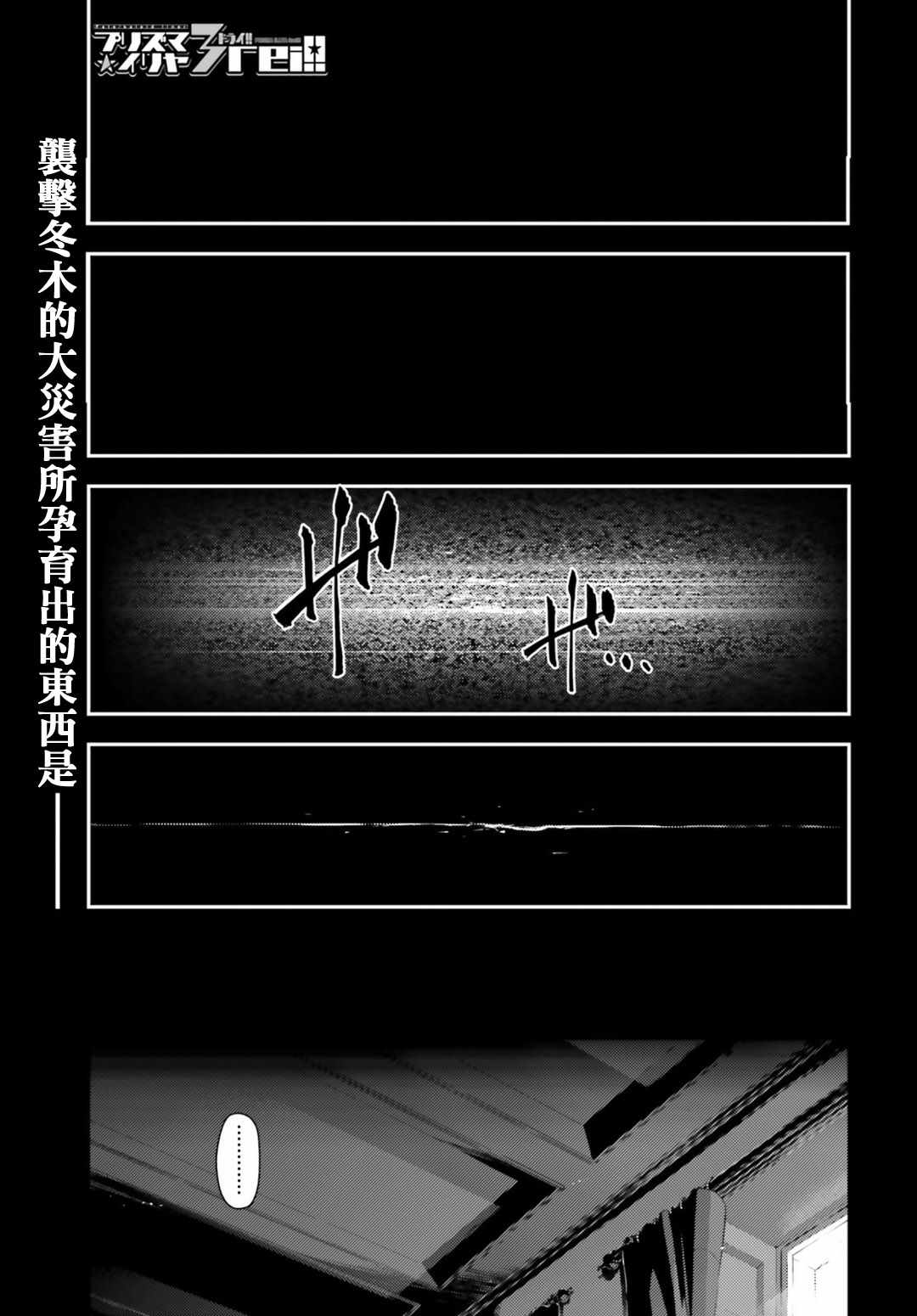 《Fate kaleid liner 魔法少女☆伊莉雅》漫画 Fate kaleid liner 060话
