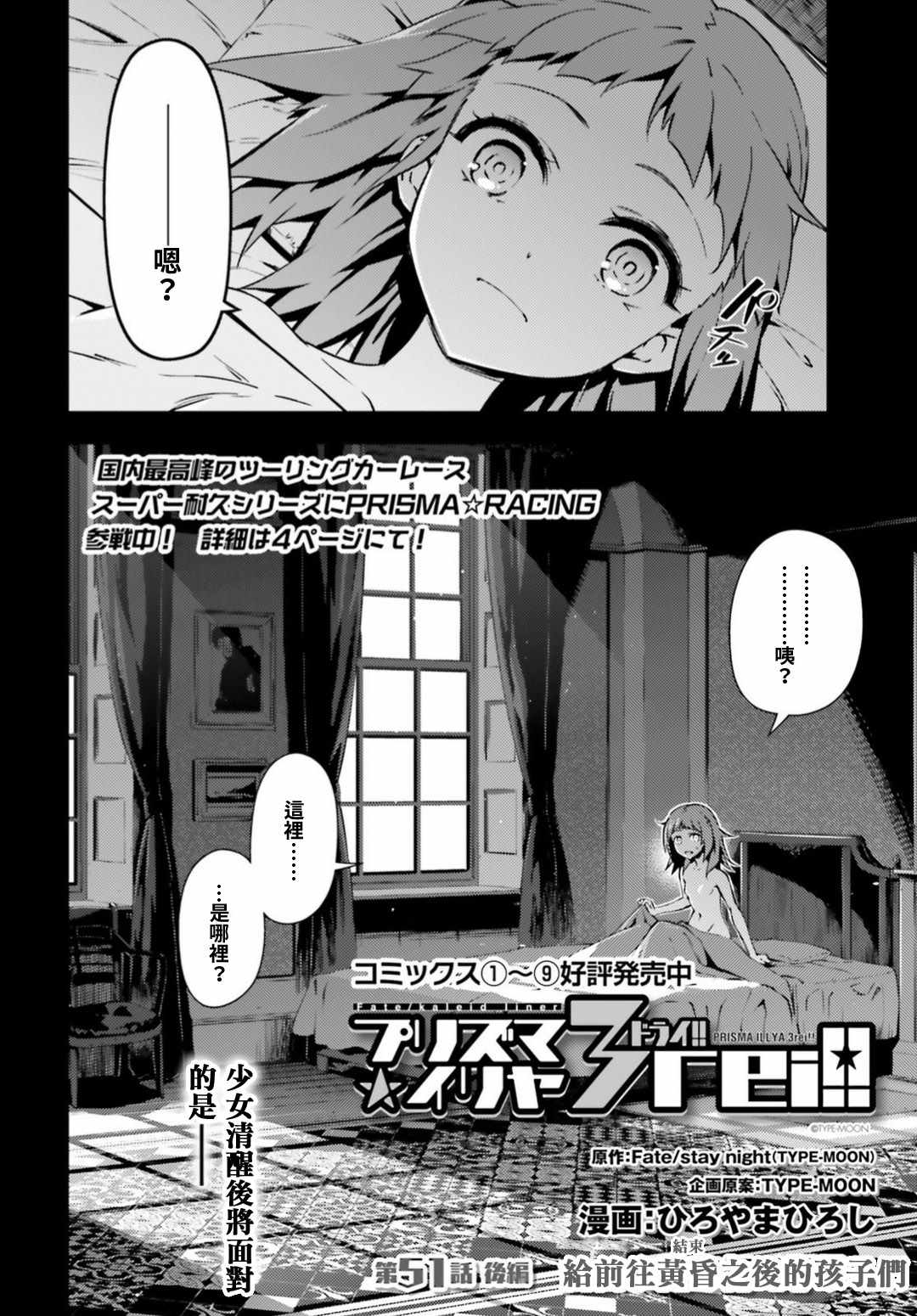 《Fate kaleid liner 魔法少女☆伊莉雅》漫画 Fate kaleid liner 060话