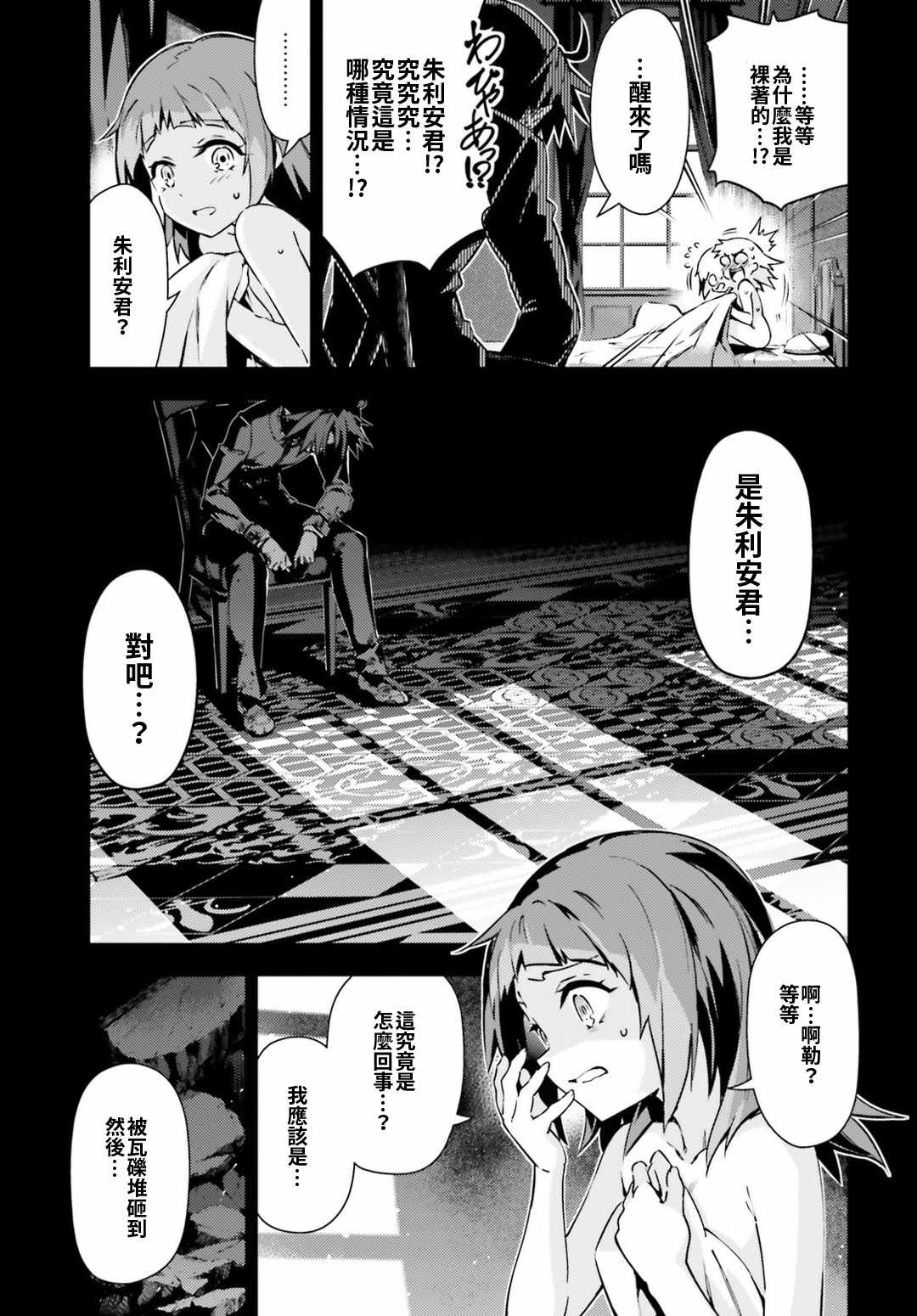 《Fate kaleid liner 魔法少女☆伊莉雅》漫画 Fate kaleid liner 060话