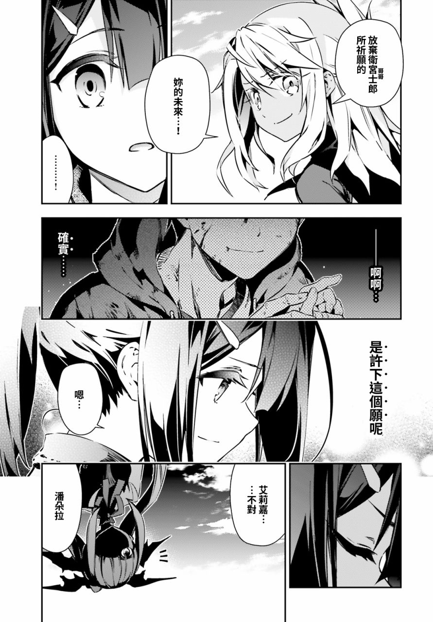 《Fate kaleid liner 魔法少女☆伊莉雅》漫画 Fate kaleid liner 066话