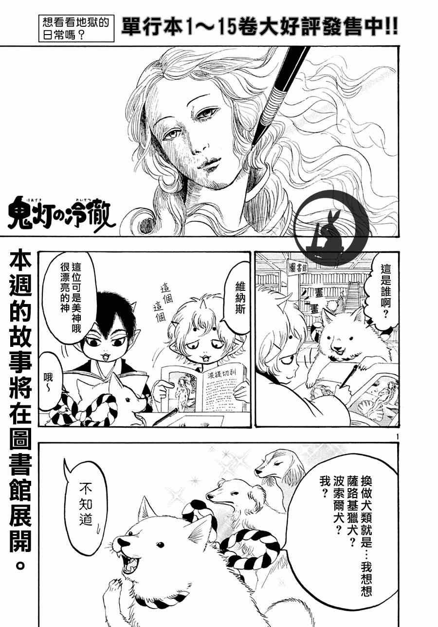 《鬼灯的冷彻》漫画 152集