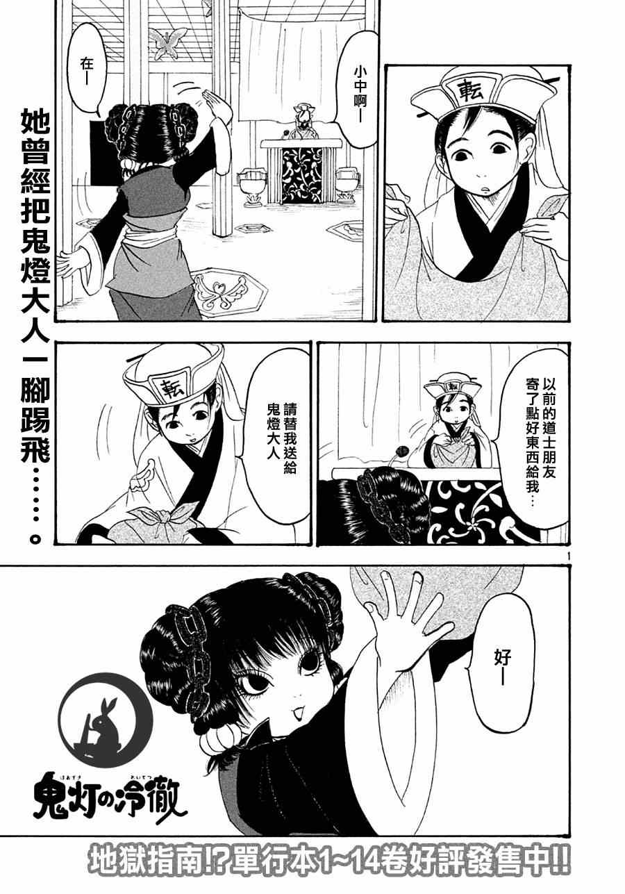 《鬼灯的冷彻》漫画 147集