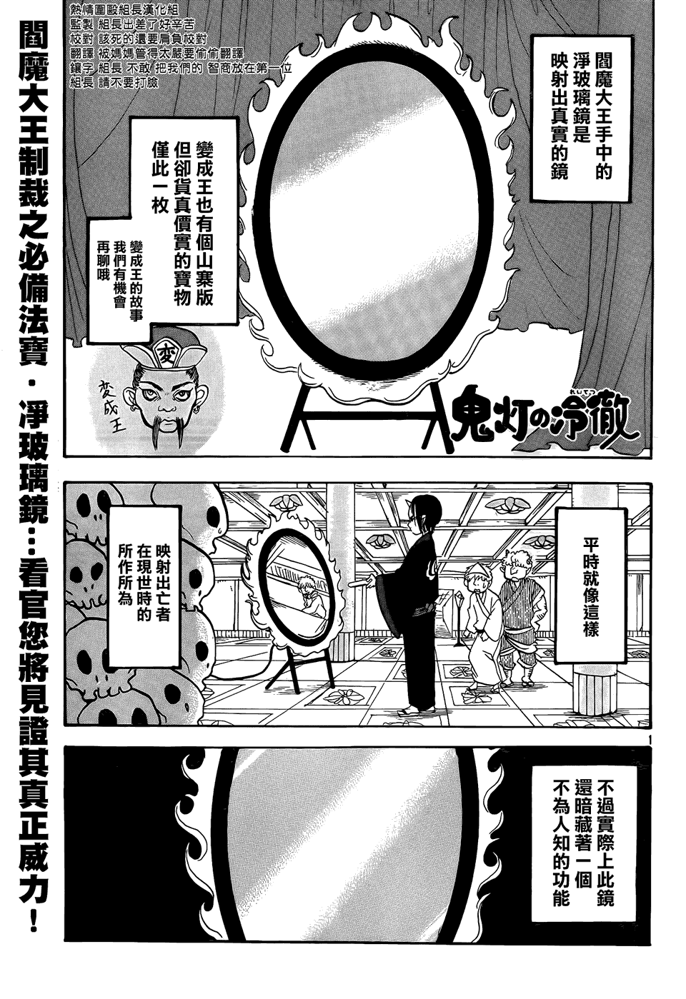 《鬼灯的冷彻》漫画 141集