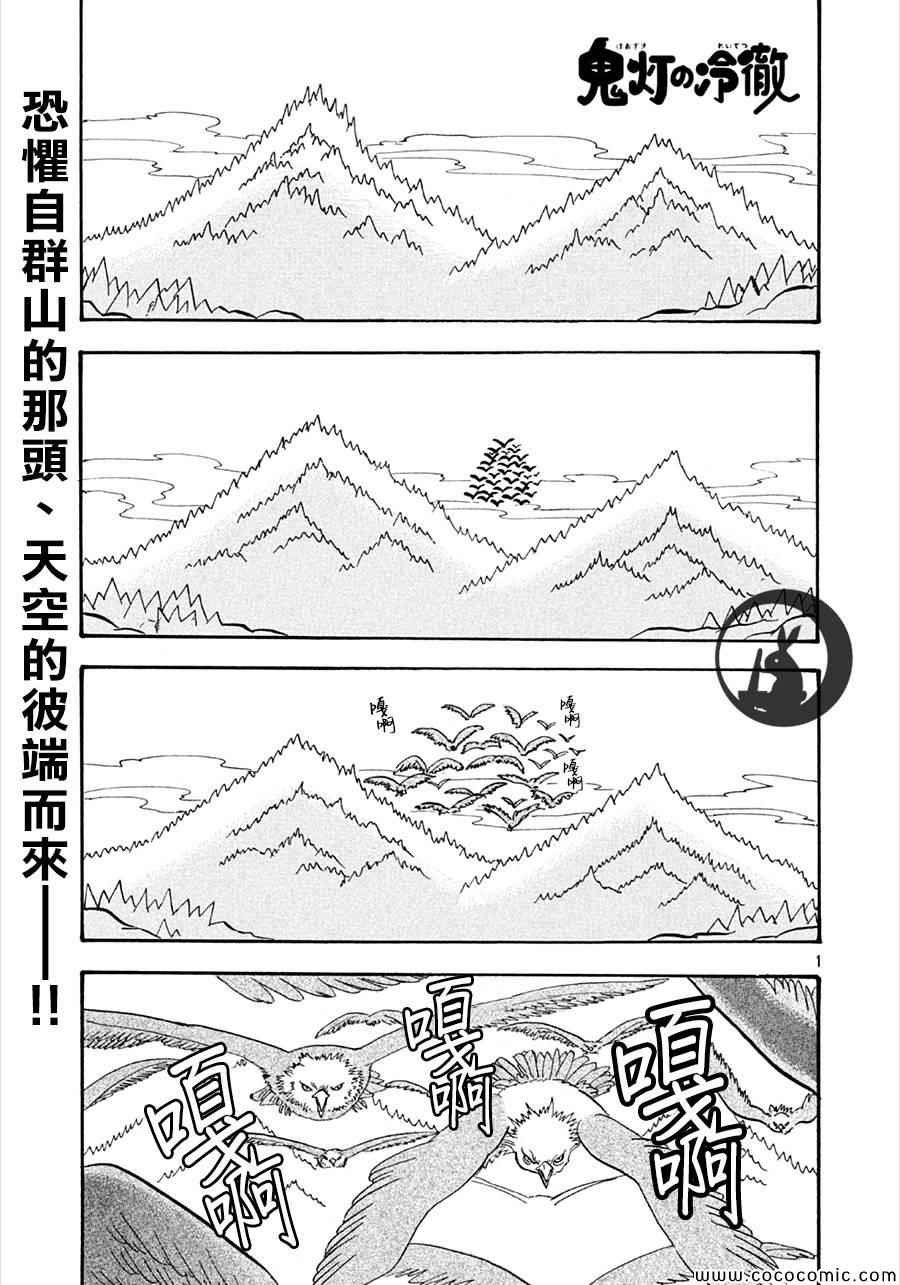 《鬼灯的冷彻》漫画 134集