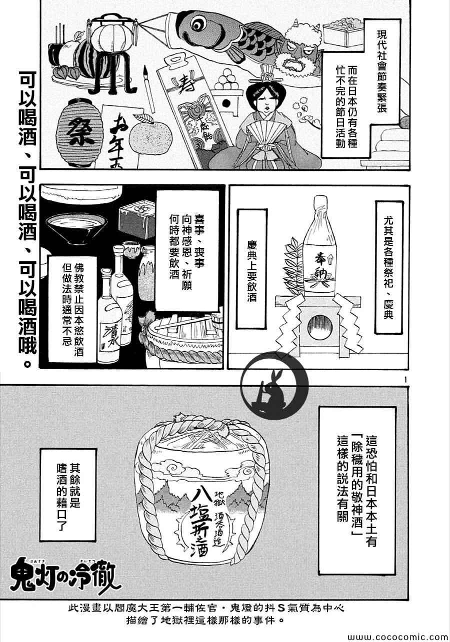 《鬼灯的冷彻》漫画 132集