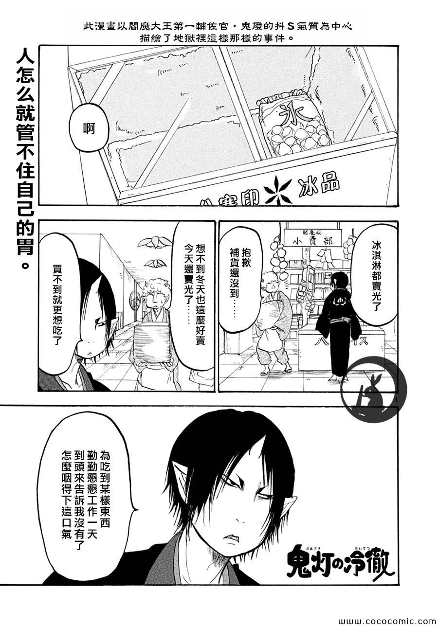 《鬼灯的冷彻》漫画 129集