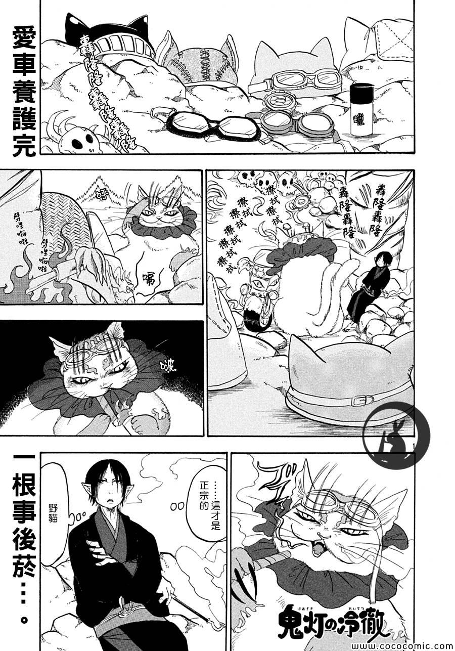 《鬼灯的冷彻》漫画 128集