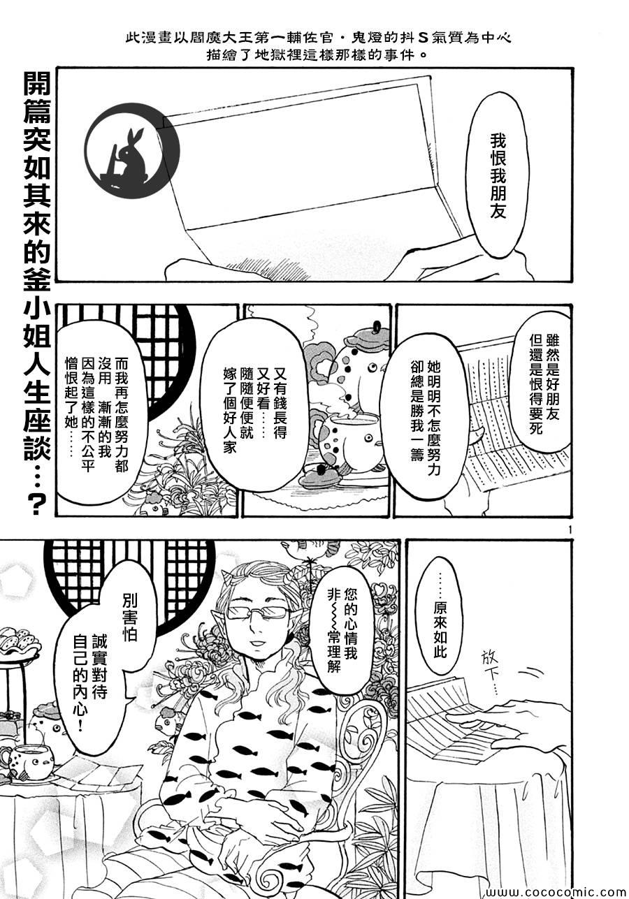 《鬼灯的冷彻》漫画 126集