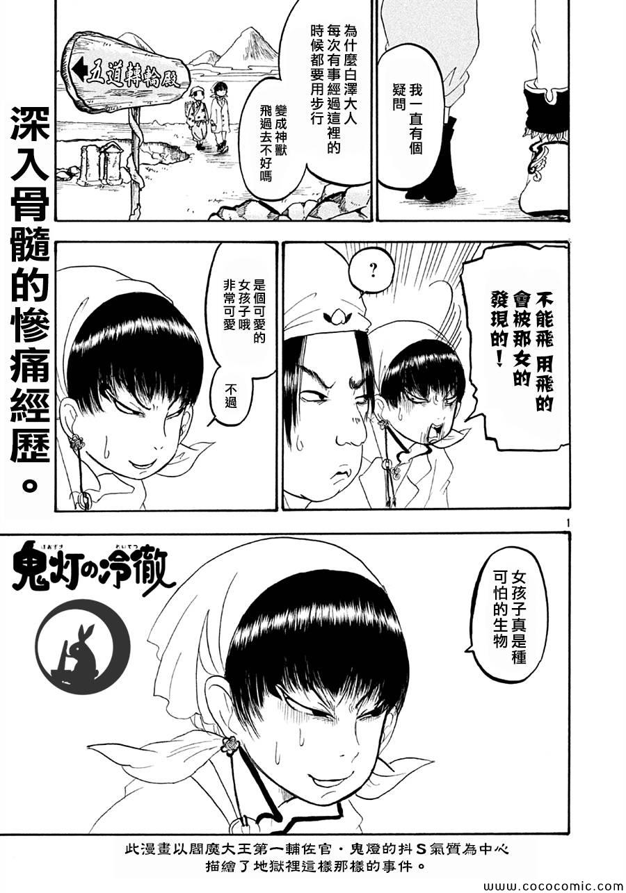 《鬼灯的冷彻》漫画 123集