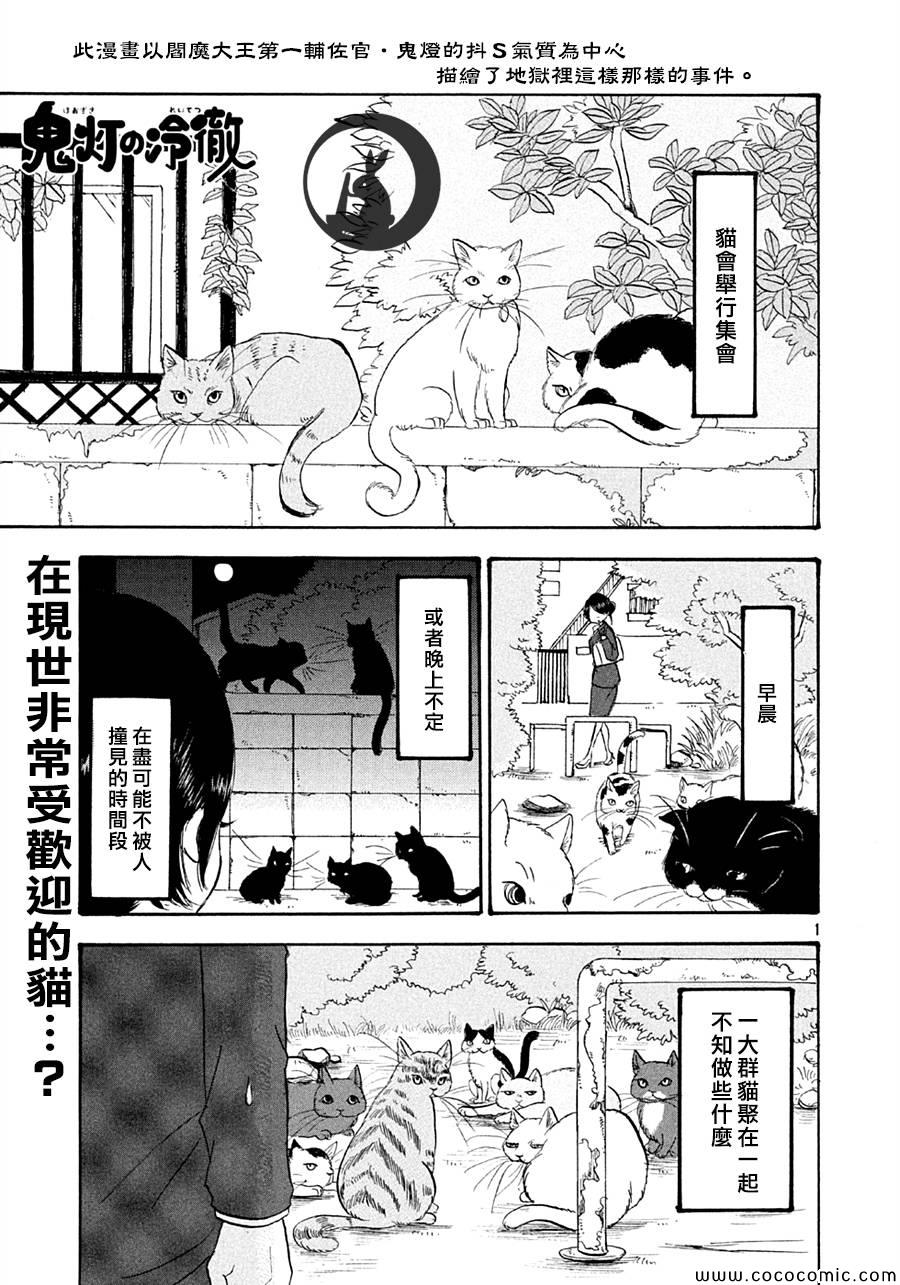 《鬼灯的冷彻》漫画 119集