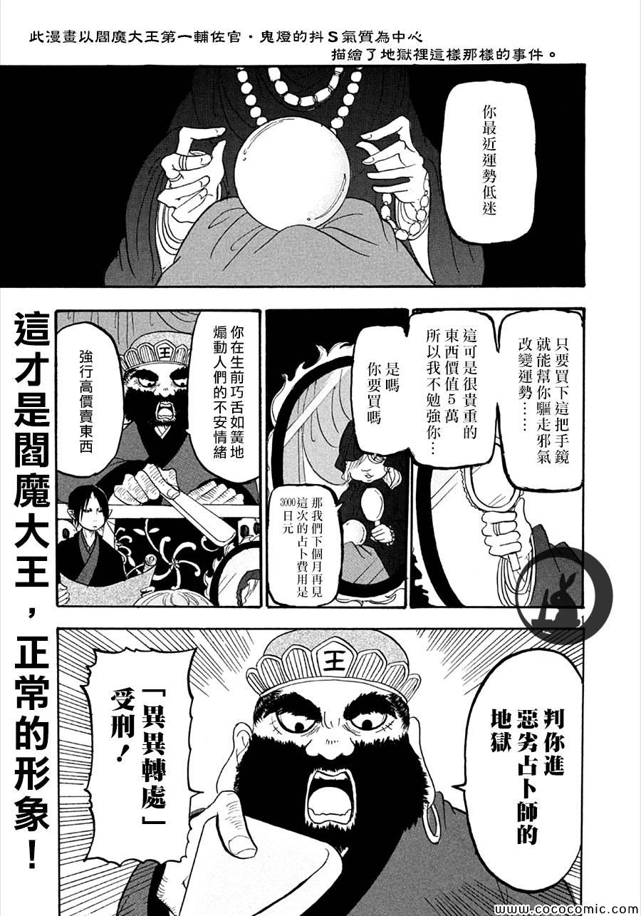 《鬼灯的冷彻》漫画 118集