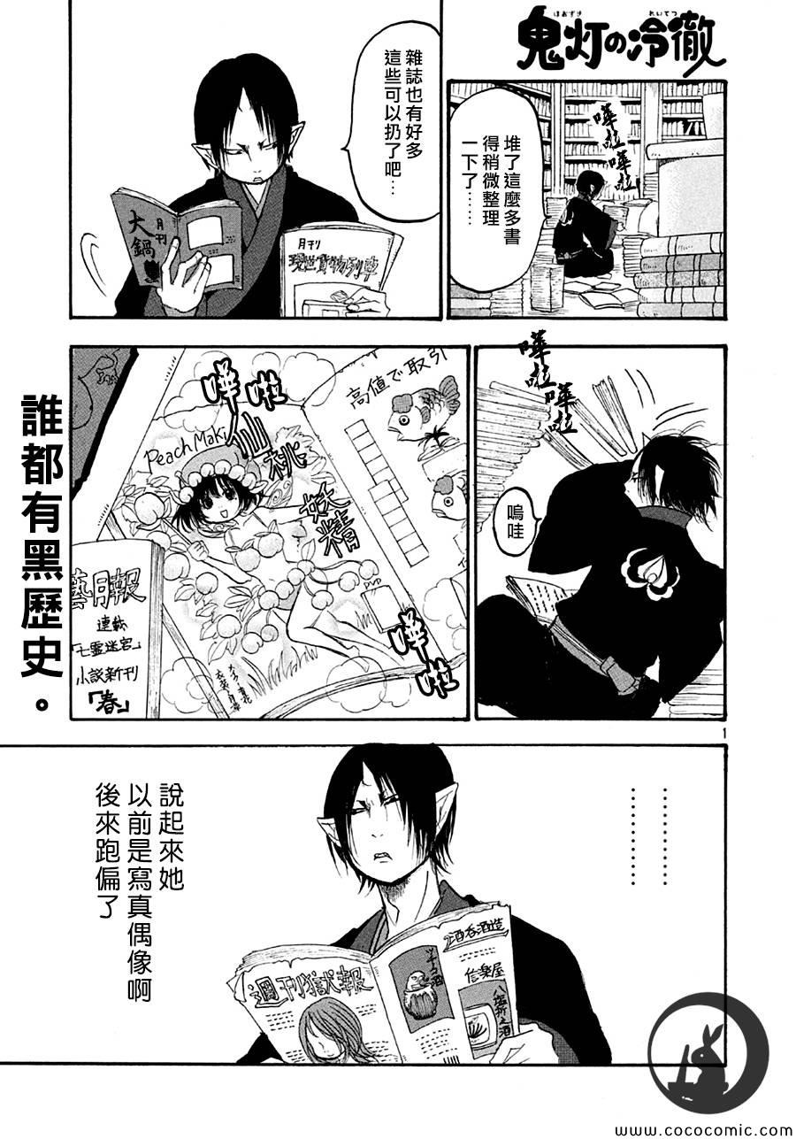 《鬼灯的冷彻》漫画 114集