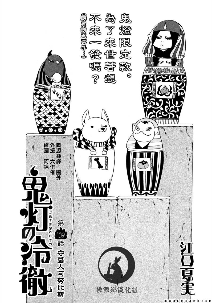 《鬼灯的冷彻》漫画 109集