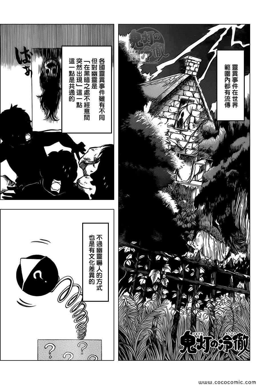 《鬼灯的冷彻》漫画 106集