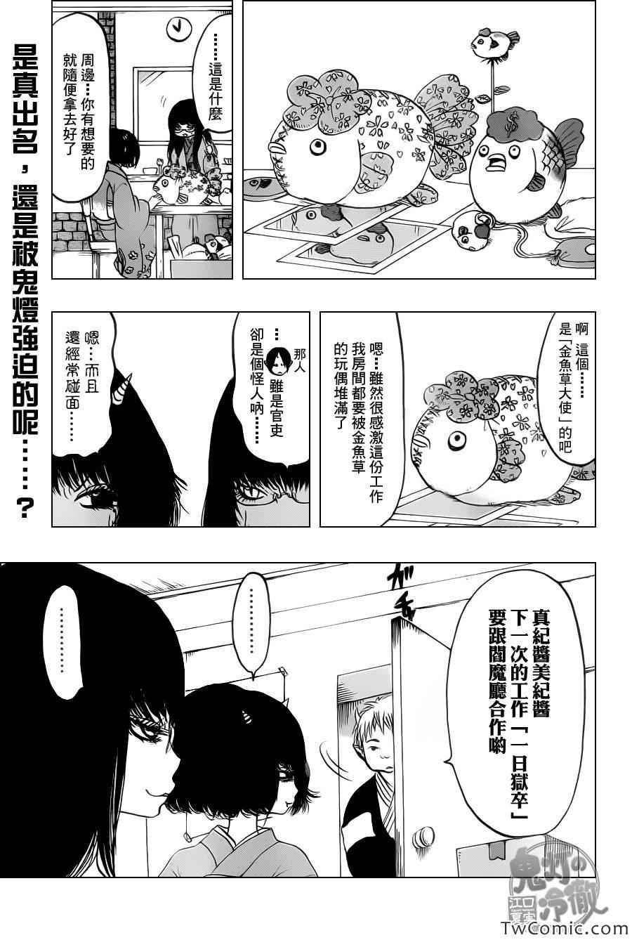 《鬼灯的冷彻》漫画 102集